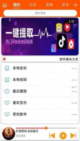 fly音乐app 1.1.2 安卓版