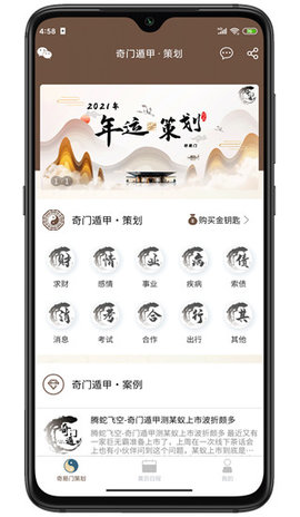 奇门遁甲App 1.4.5 安卓版