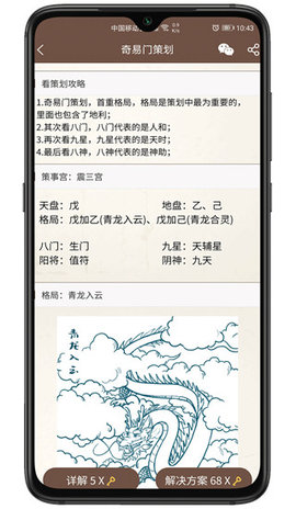 奇门遁甲App 1.4.5 安卓版