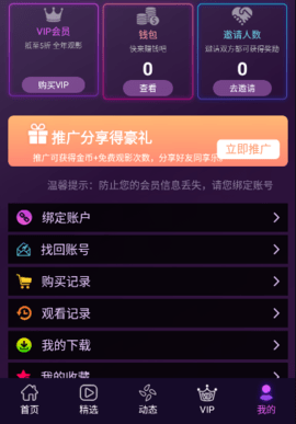 网红视频正能量App 5.2.3 无限制版