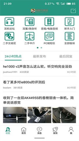 耳机大家坛App 5.6 安卓版