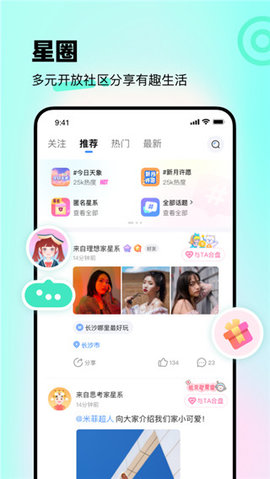 知星社App 3.9.00 安卓版