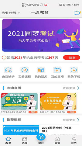 一通教育app 2.1.0 最新版