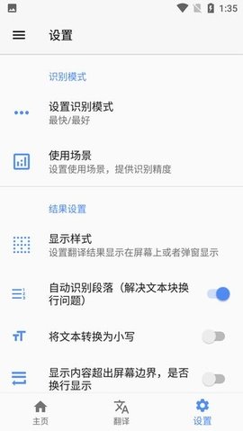 屏幕翻译无限次数App 2.2.3 安卓版