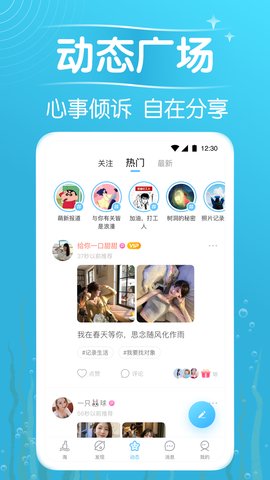 遇见漂流瓶app 9.8.1 安卓版