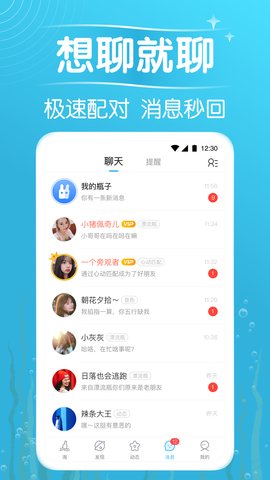 遇见漂流瓶app 9.8.1 安卓版