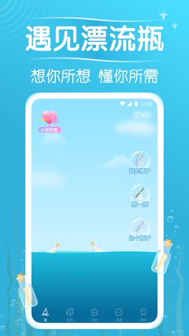 遇见漂流瓶app 9.8.1 安卓版