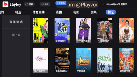 16play影视App 9.5.1 安卓版