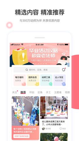 幼师口袋app 5.21.9 安卓版