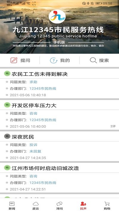 掌中九江app下载 5.6.0 安卓版