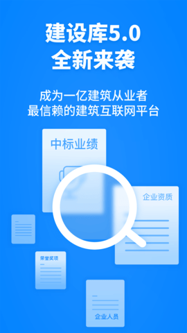建设库app 5.8.0 安卓版