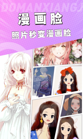 动漫脸相机app 1.0.8 安卓版