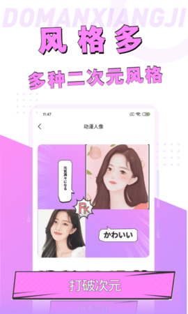 动漫脸相机app 1.0.8 安卓版