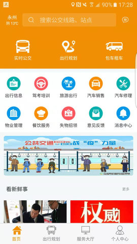 永州公交车实时查询app 1.1.1 安卓版