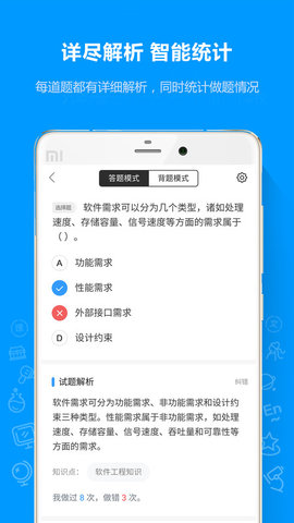 软考通app 1.3.1 安卓版