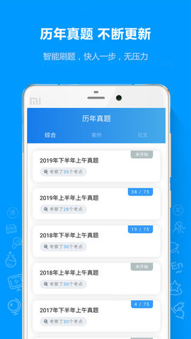 软考通app 1.3.1 安卓版