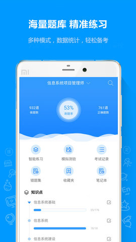 软考通app 1.3.1 安卓版