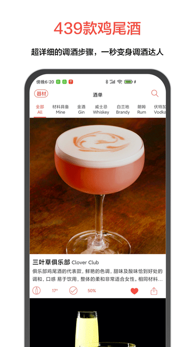 JO鸡尾酒app 9.7.5 安卓版