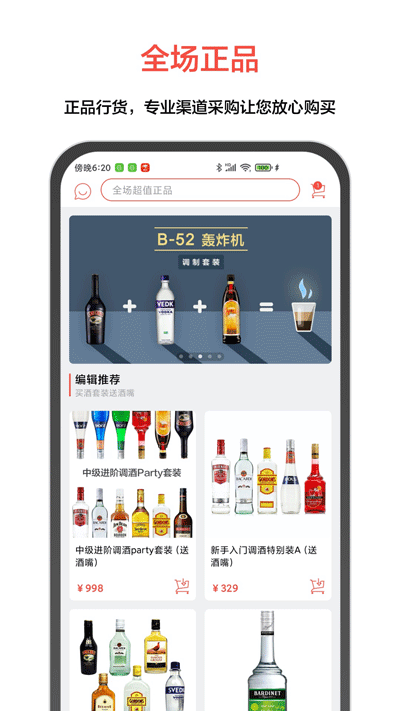 JO鸡尾酒app 9.7.5 安卓版