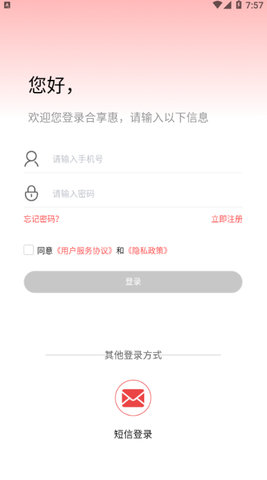 合享惠下载app 2.0.2 安卓版