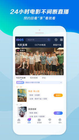 1905电影网app最新版 6.6.2 安卓版