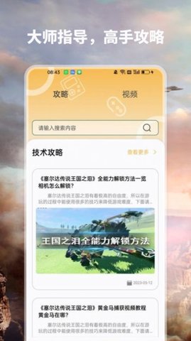 爱吾宝盒助手App 1.1 最新版