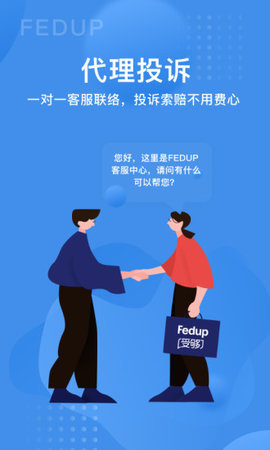 Fedup受够了App 5.3.44 安卓版