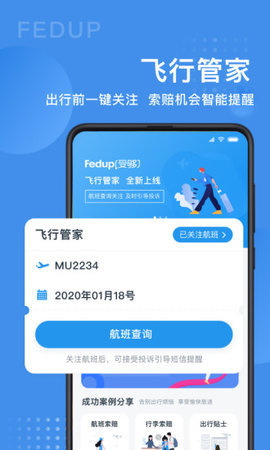 Fedup受够了App 5.3.44 安卓版