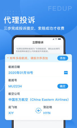 Fedup受够了App 5.3.44 安卓版