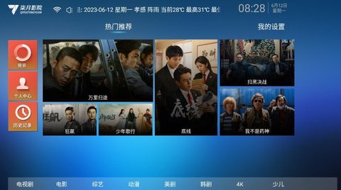 柒月影院tv版 2.0 去广告版