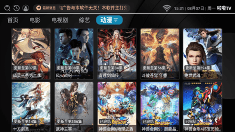 啦啦TV轻量版App 3.0.0 安卓版