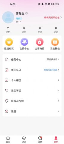 心秀聊App 1.0.2 安卓版