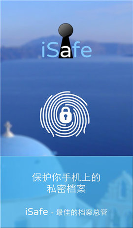 isafe应用锁App 3.5.16 安卓版