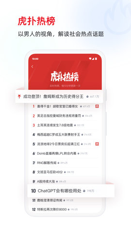 虎扑社区App 8.0.47 安卓版