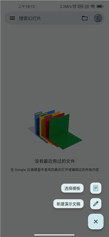 Google幻灯片App 1.23.312 安卓版