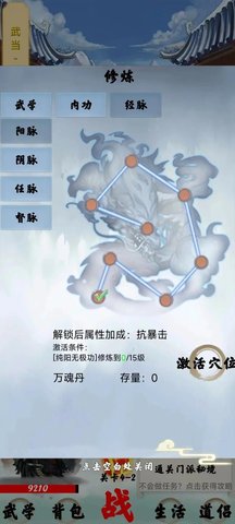 苟在武侠世界养老最新版 0.1 安卓版