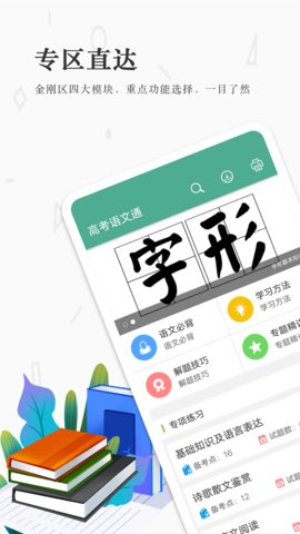 高考语文通app 6.0 安卓版