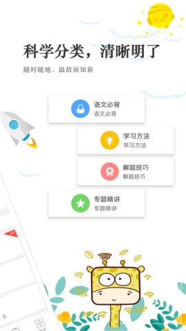 高考语文通app 6.0 安卓版