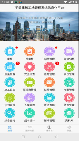 子筑云App 9.0 安卓版