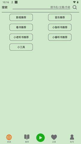 飞鸟听书吾爱破解版 2.0.0 安卓版