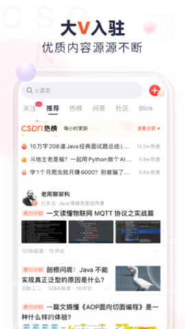 csdn论坛App 6.1.1 安卓版