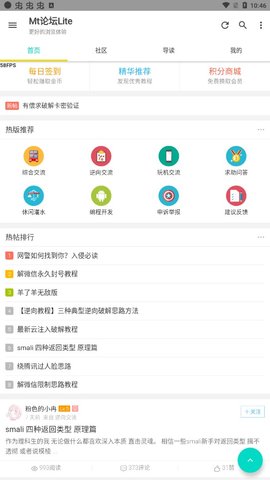 Mt论坛App 1.2.7 安卓版