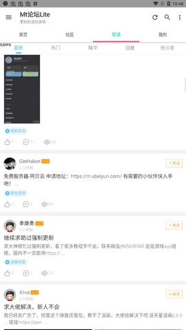Mt论坛App 1.2.7 安卓版