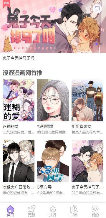 涩涩漫画网App 1.0.0 安卓版