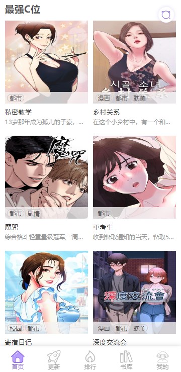 涩涩漫画网App 1.0.0 安卓版