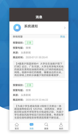 中移舆情App 3.8.0 安卓版