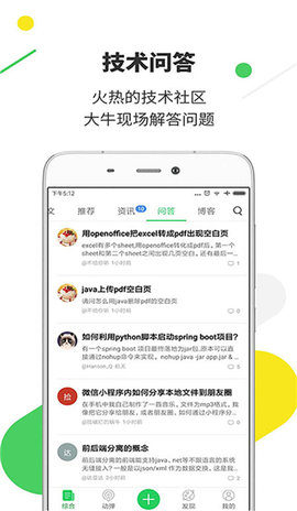 开源中国App 5.0.3 安卓版