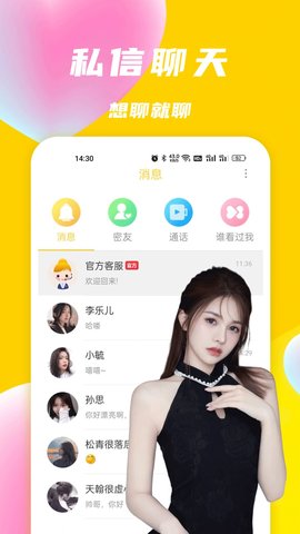 悠聊视频聊天交友App 1.0.2 最新版