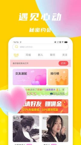 悠聊视频聊天交友App 1.0.2 最新版