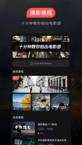 摄影教程之友App 1.0.7 安卓版